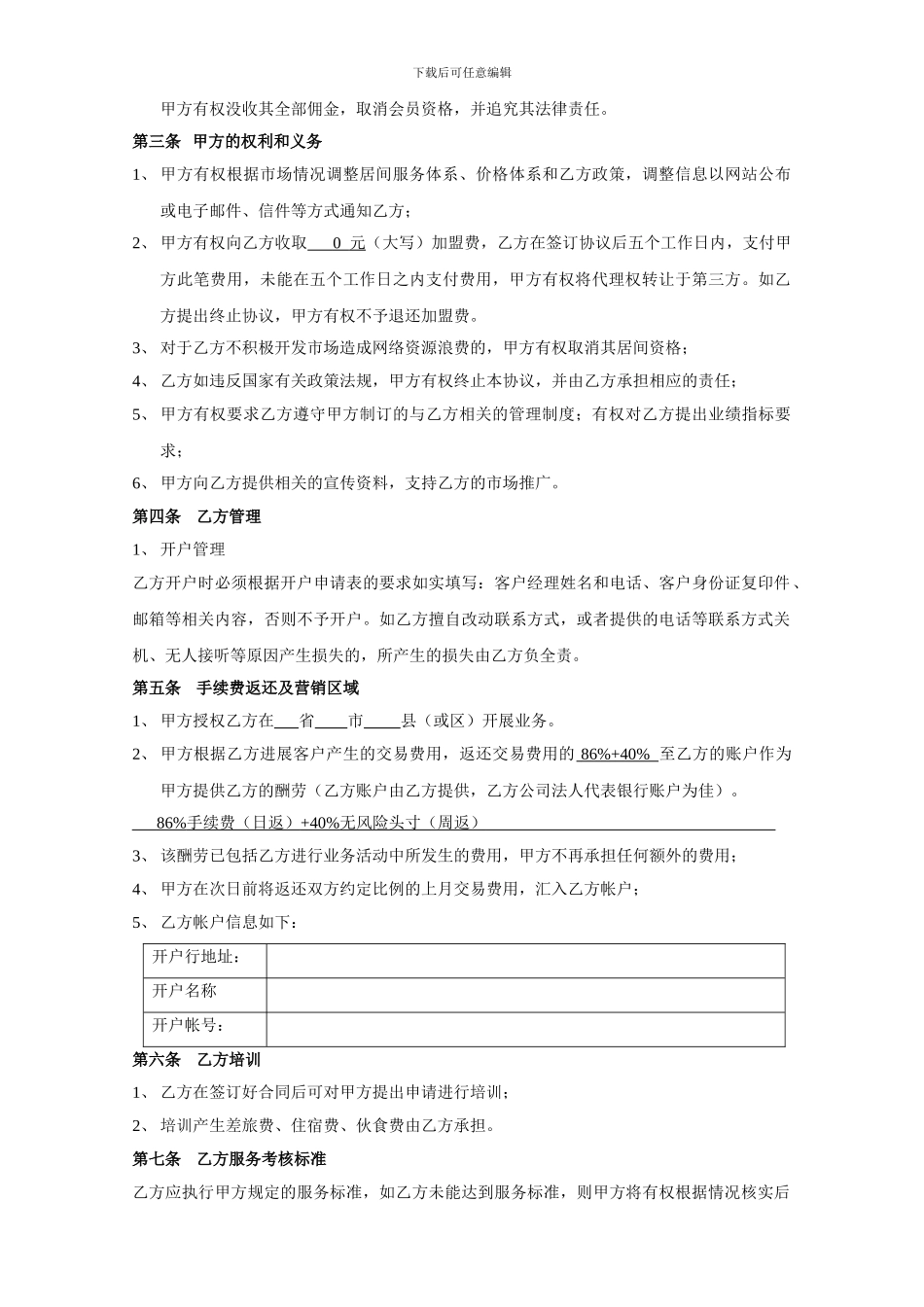 安徽金裕银-市场开发合作协议书_第2页