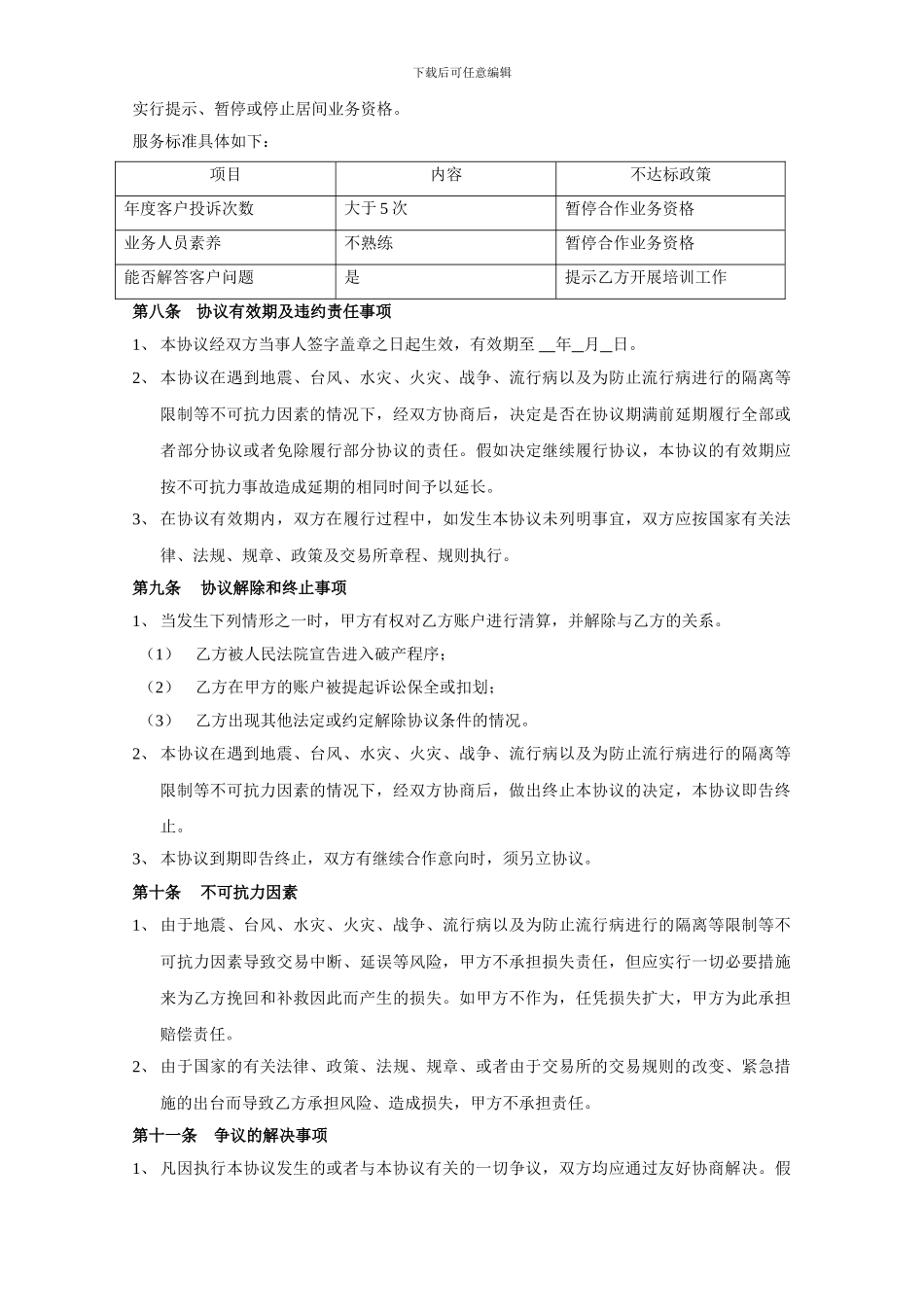 安徽金裕银-市场开发合作协议书_第3页