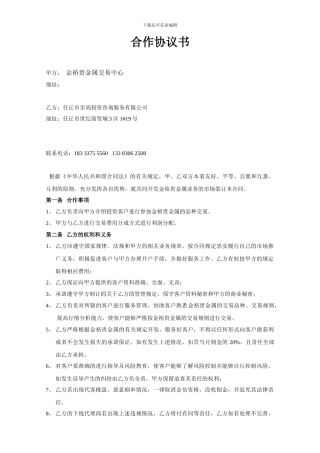 安徽金裕银-市场开发合作协议书