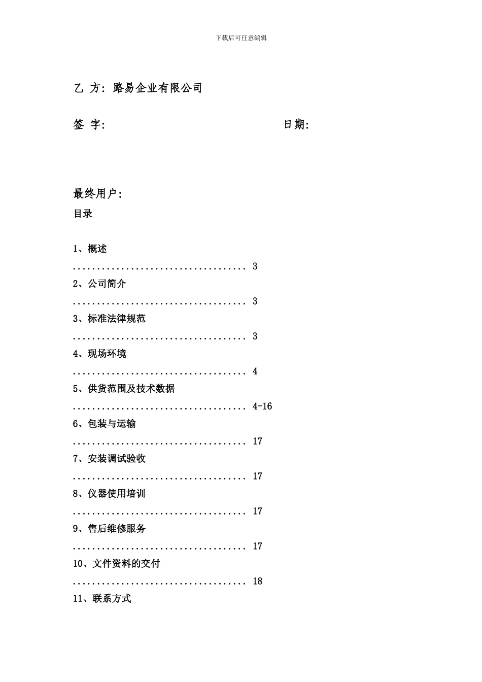 安捷伦技术协议_第2页