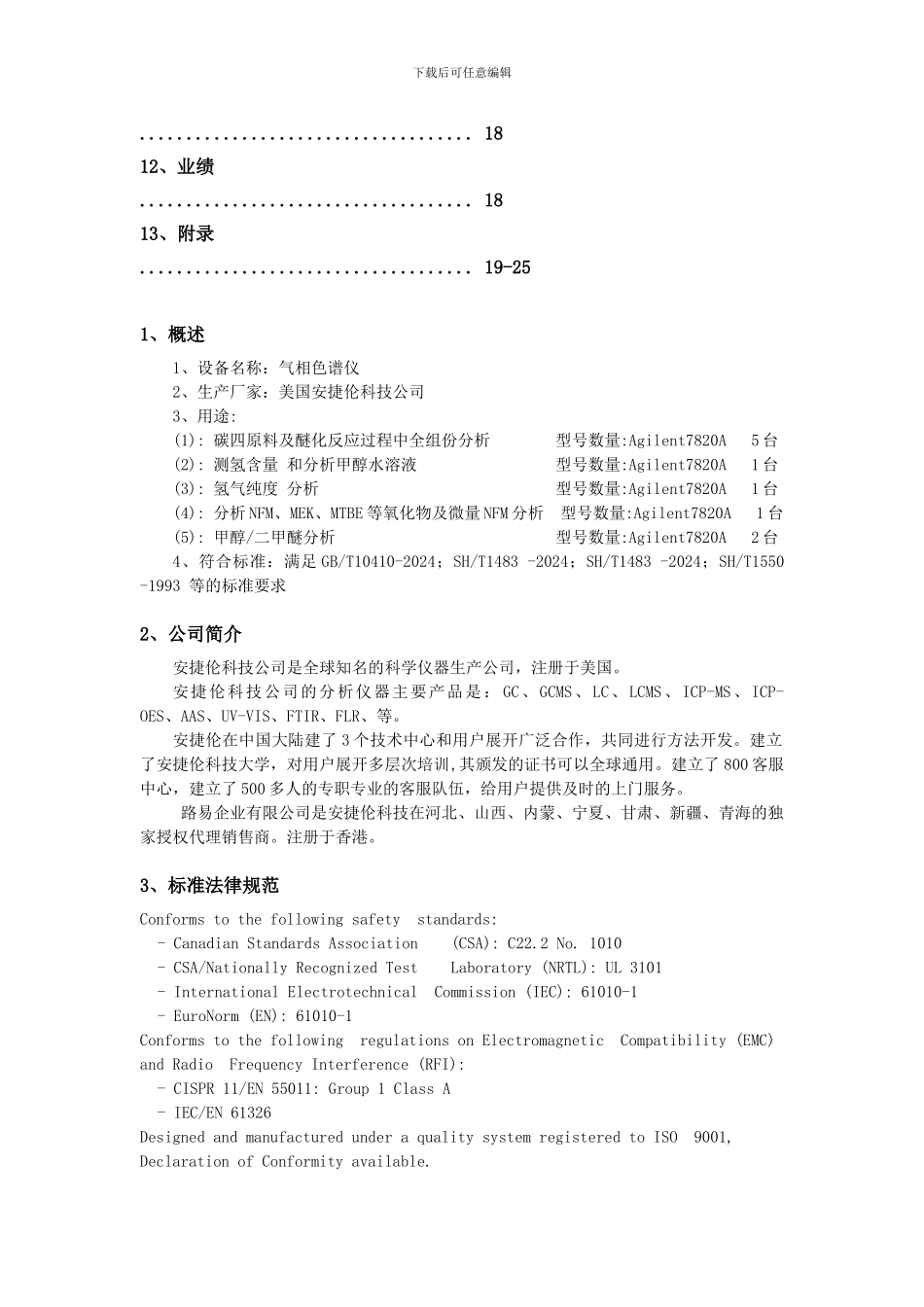 安捷伦技术协议_第3页