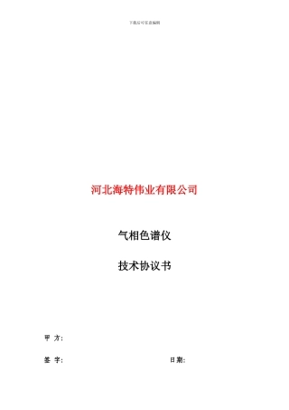 安捷伦技术协议