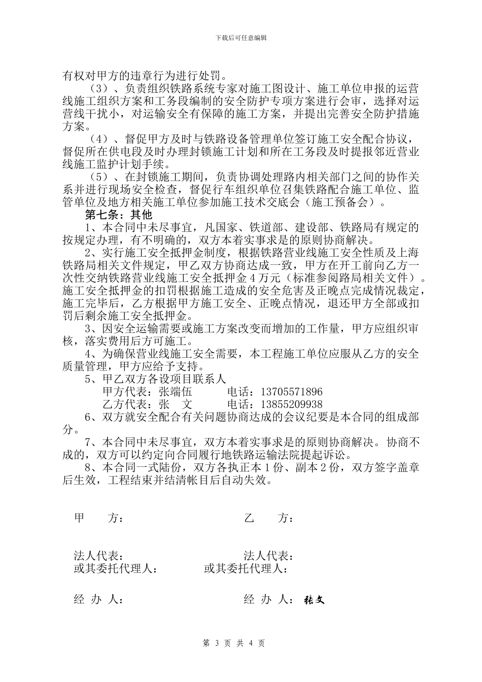 安徽金黄庄矿业有限公司110千伏架空线跨越陇海铁路上、下行K270-430处施工合同_第3页