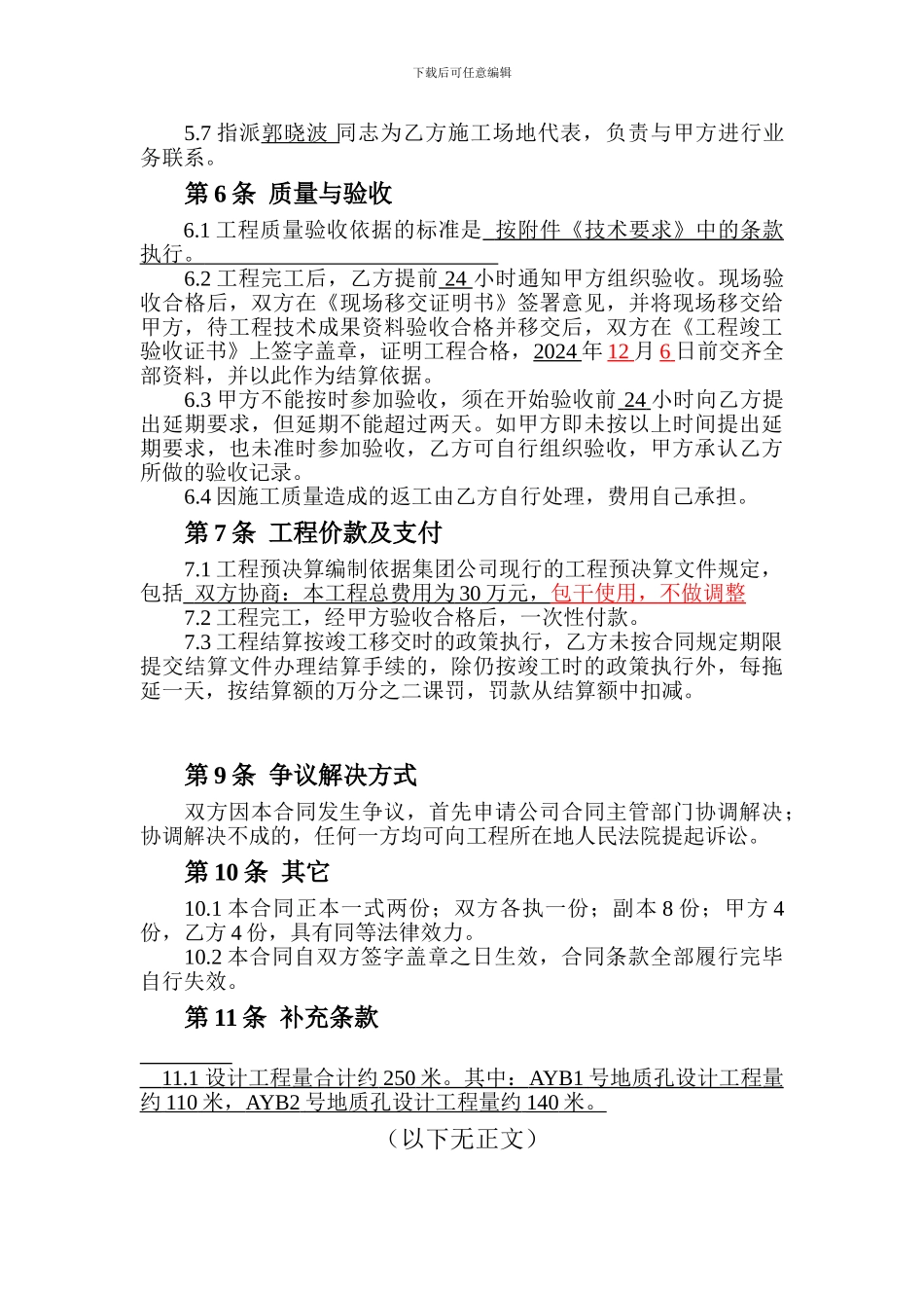 安源矿补勘钻孔合同新_第3页
