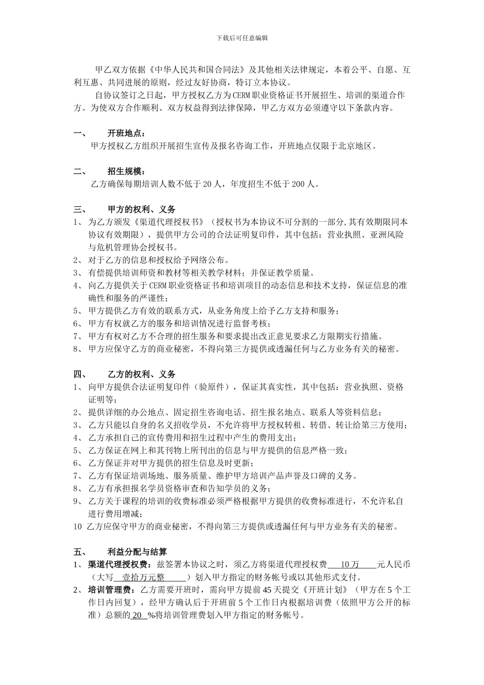 安泰环球渠道代理协议-通用版_第2页