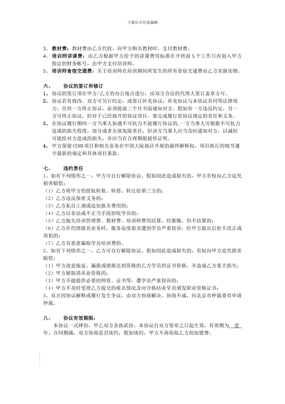 安泰环球渠道代理协议-通用版_第3页