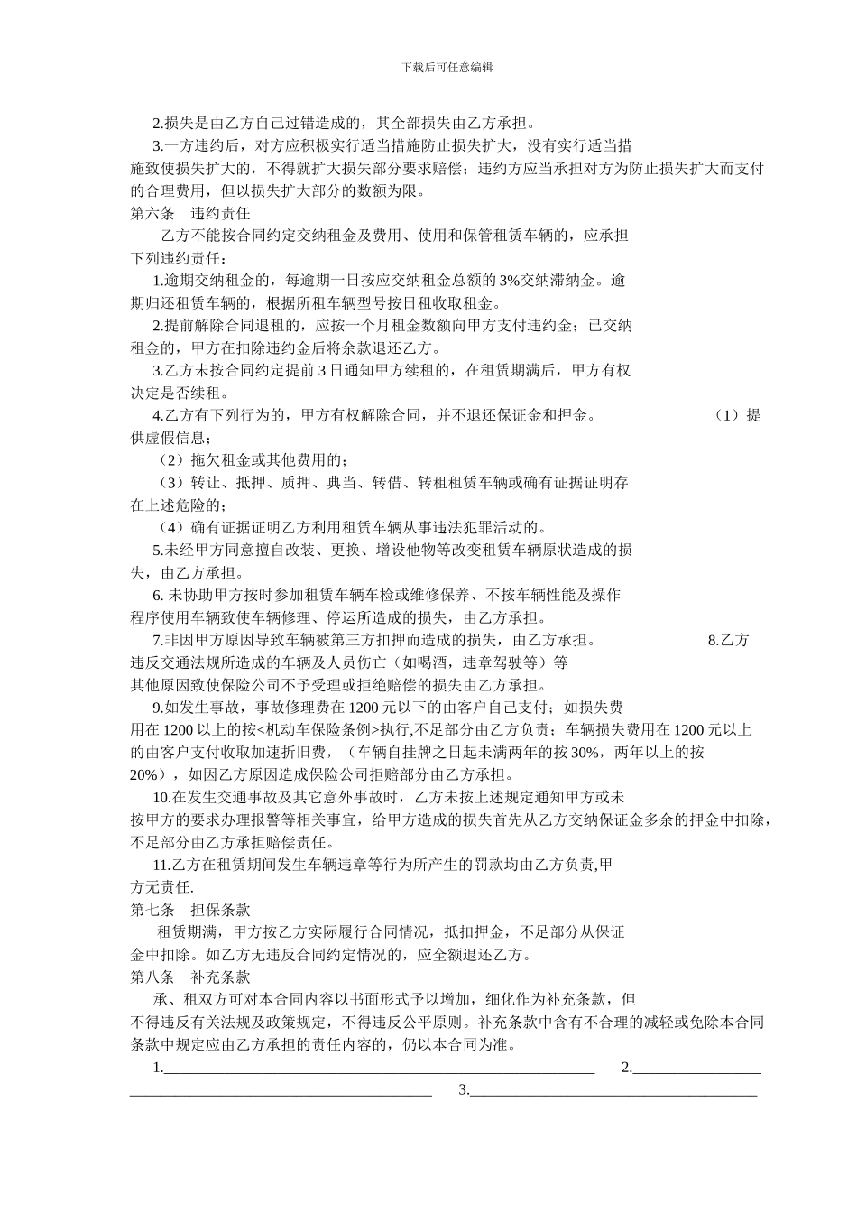 安洁汽车租赁合同_第2页