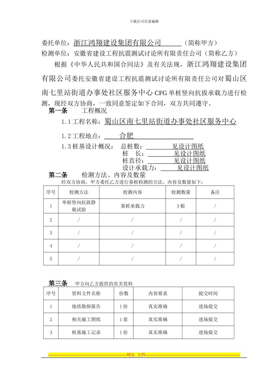 安徽省标准桩基检测合同_第2页
