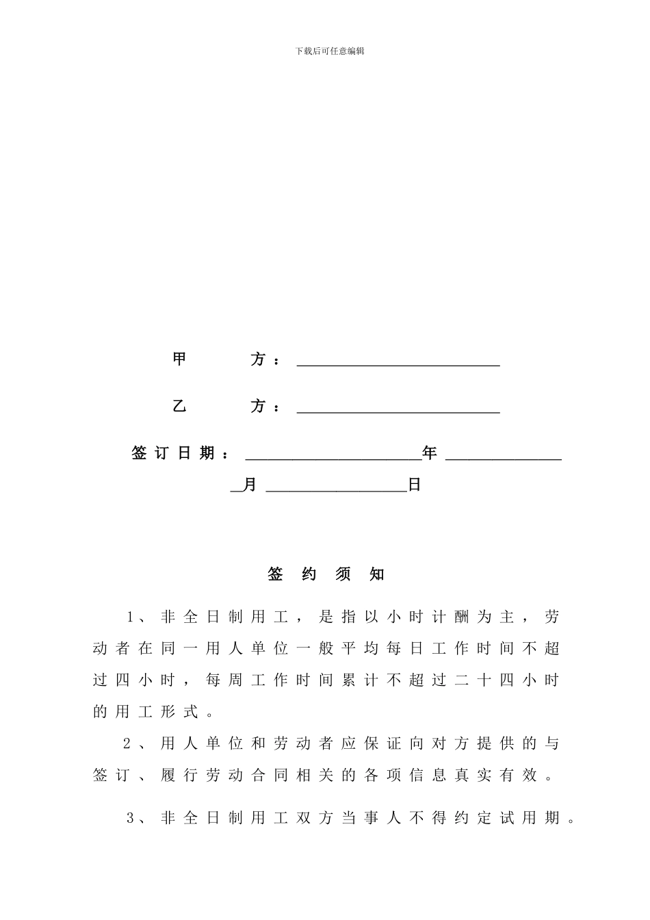安徽省非全日制用工劳动合同_第2页