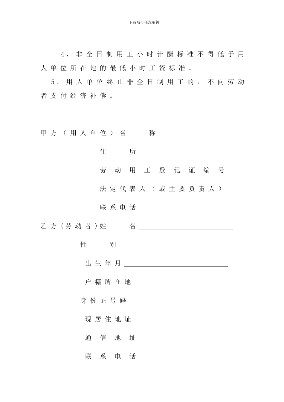 安徽省非全日制用工劳动合同_第3页