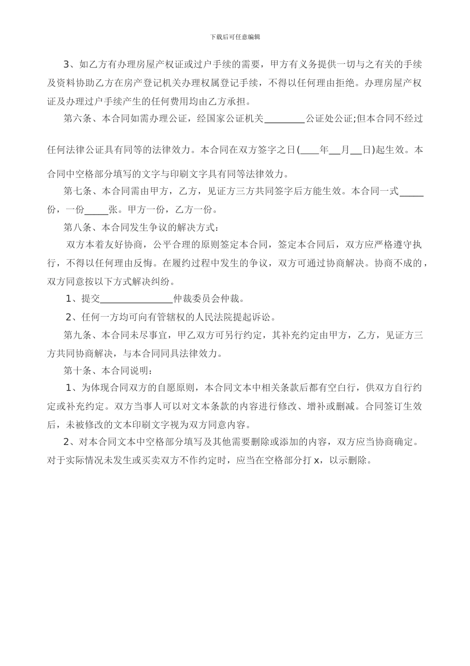 安置房买卖合同(协议)_第2页