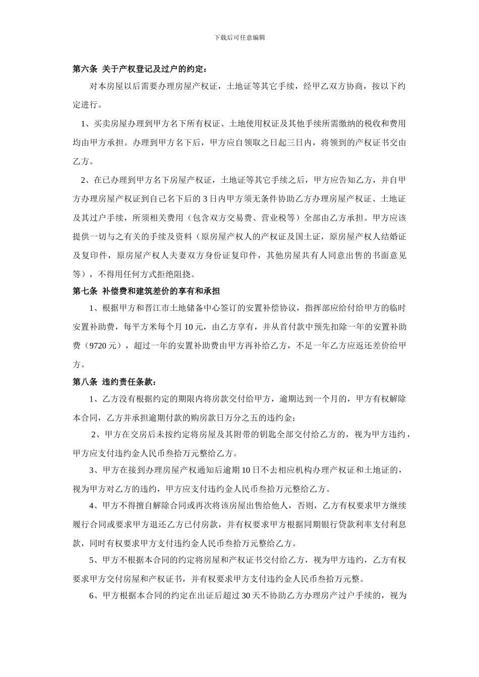 安置房买卖合同_第2页