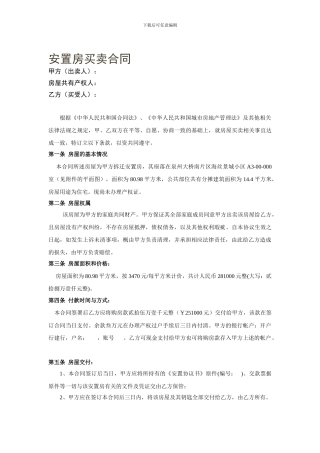 安置房买卖合同