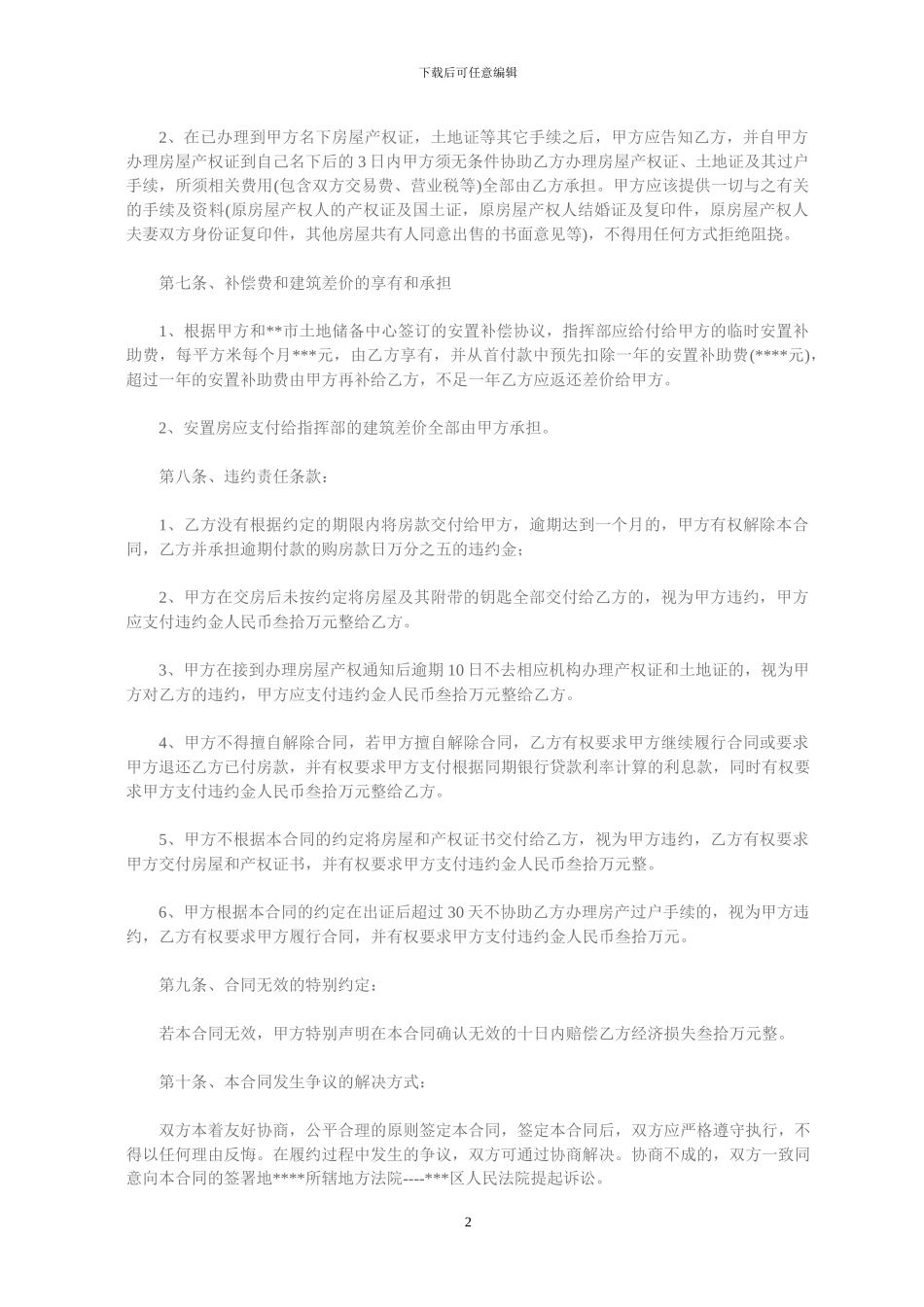 安置房买卖合同范本_第2页
