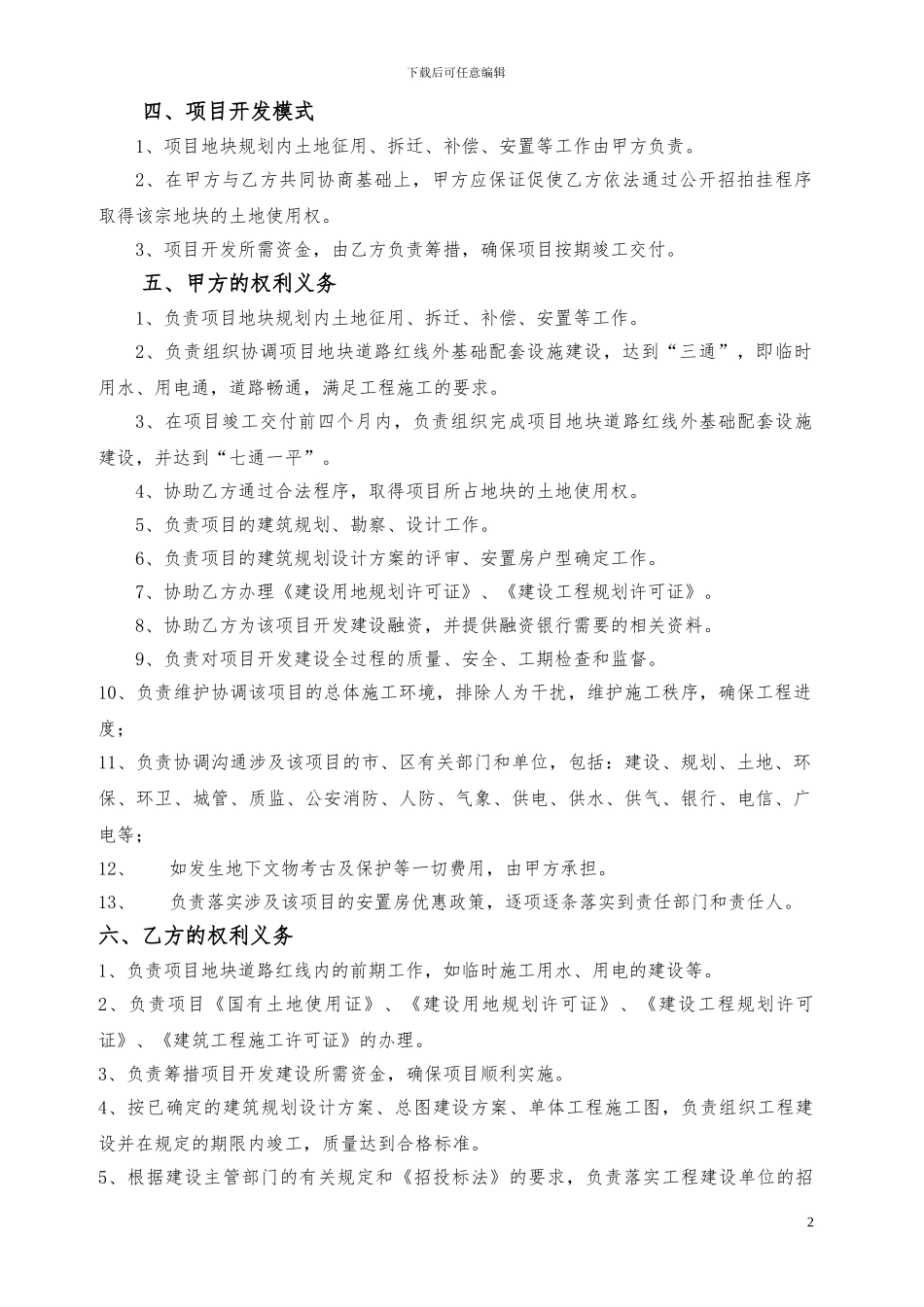 安置房项目框架协议_第2页