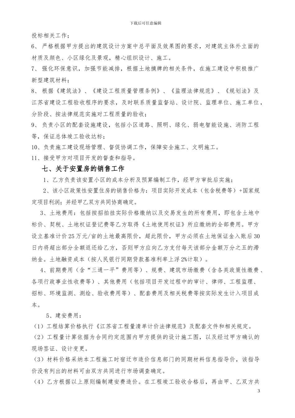 安置房项目框架协议_第3页