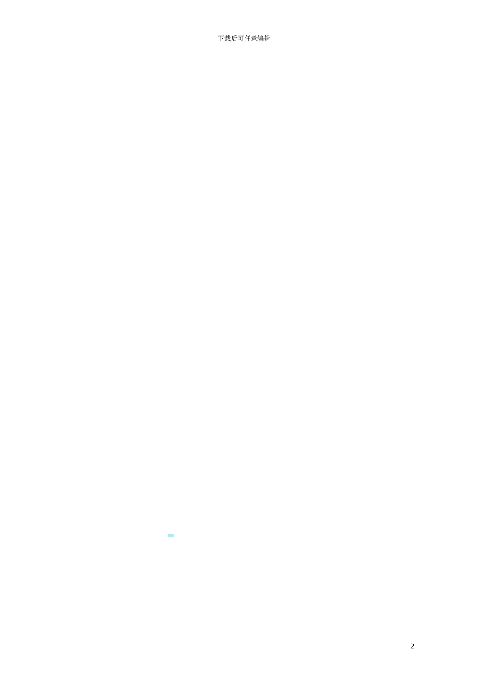 安置指标转让协议书_第2页