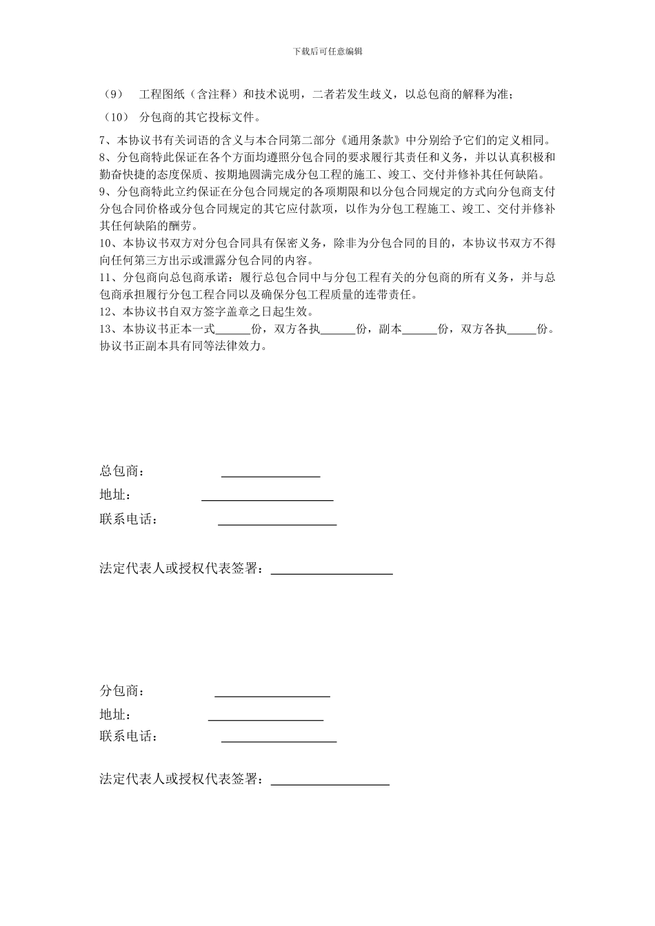 安装专业工程施工分包合同样本_第3页