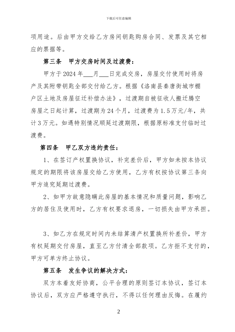 安置房购房协议_第2页