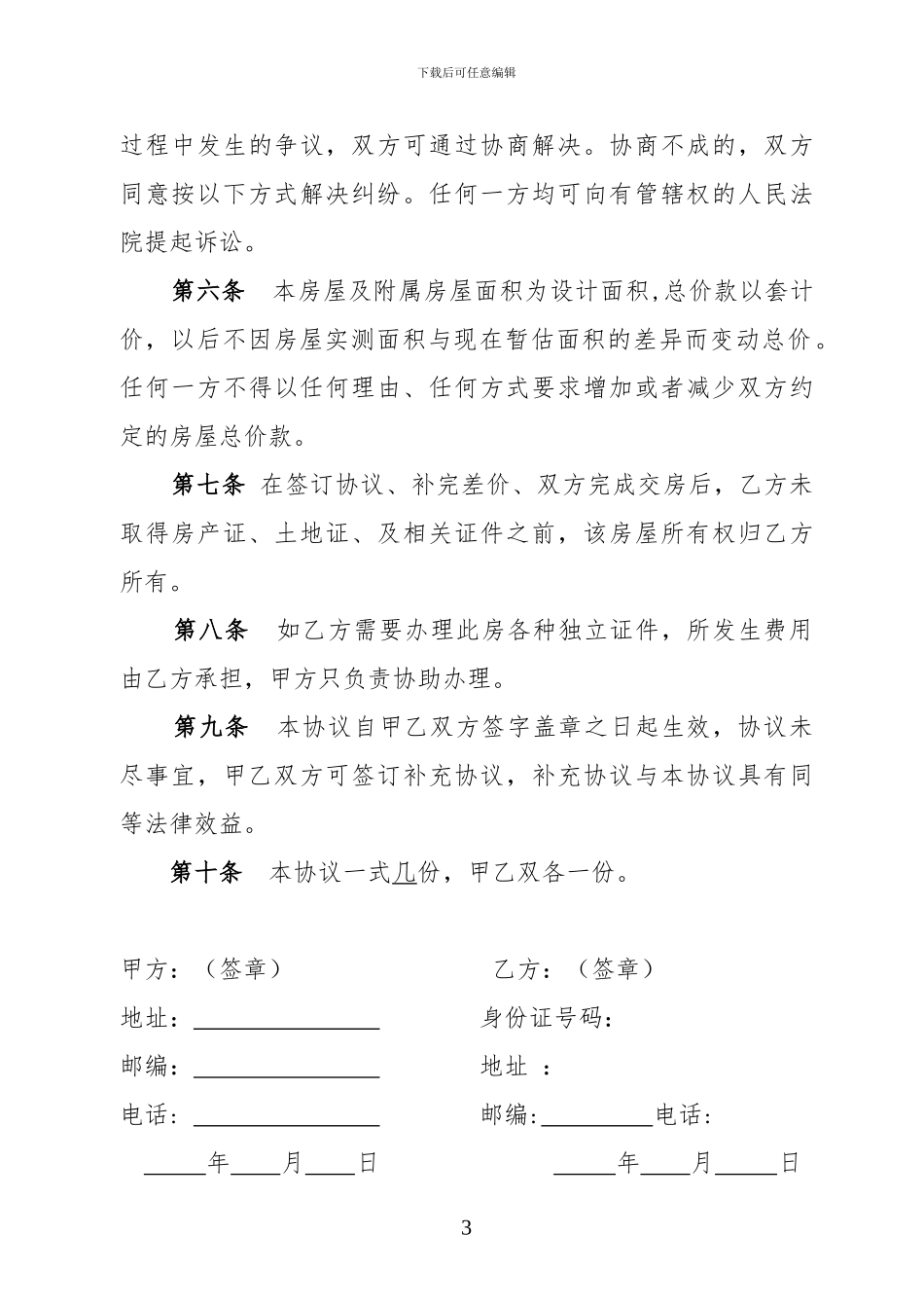 安置房购房协议_第3页