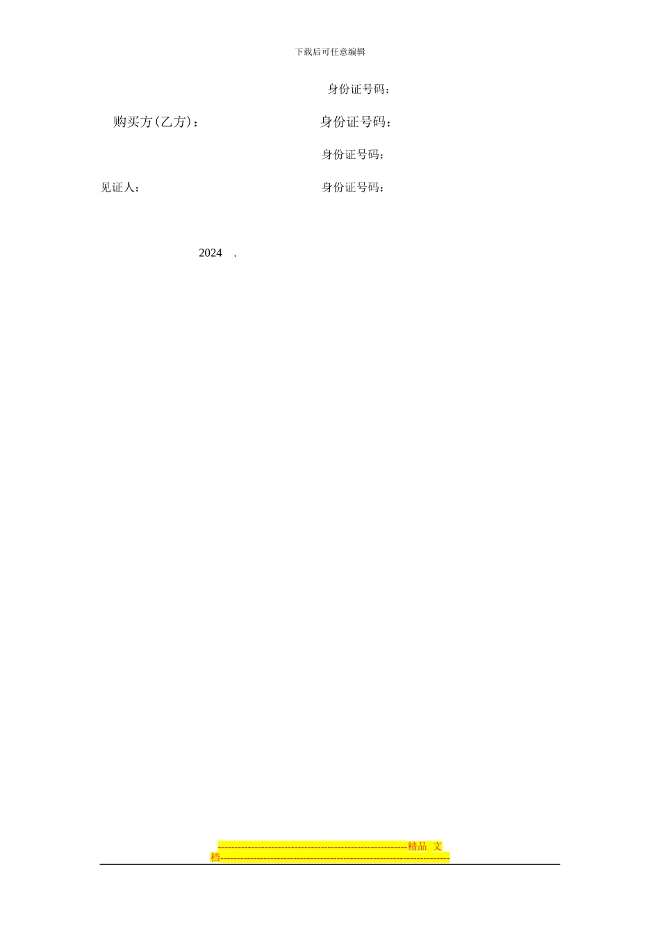 安置期房买卖合同范本9_第3页