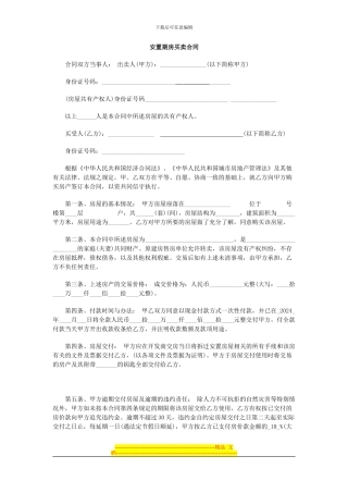 安置期房买卖合同范本9