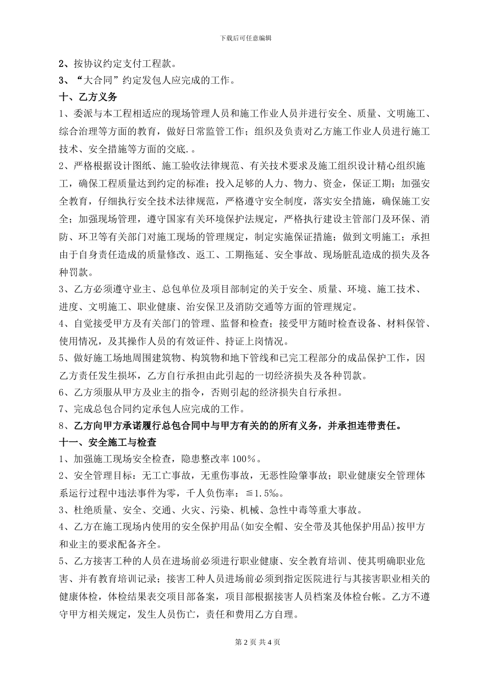 安装包干协议样本_第2页