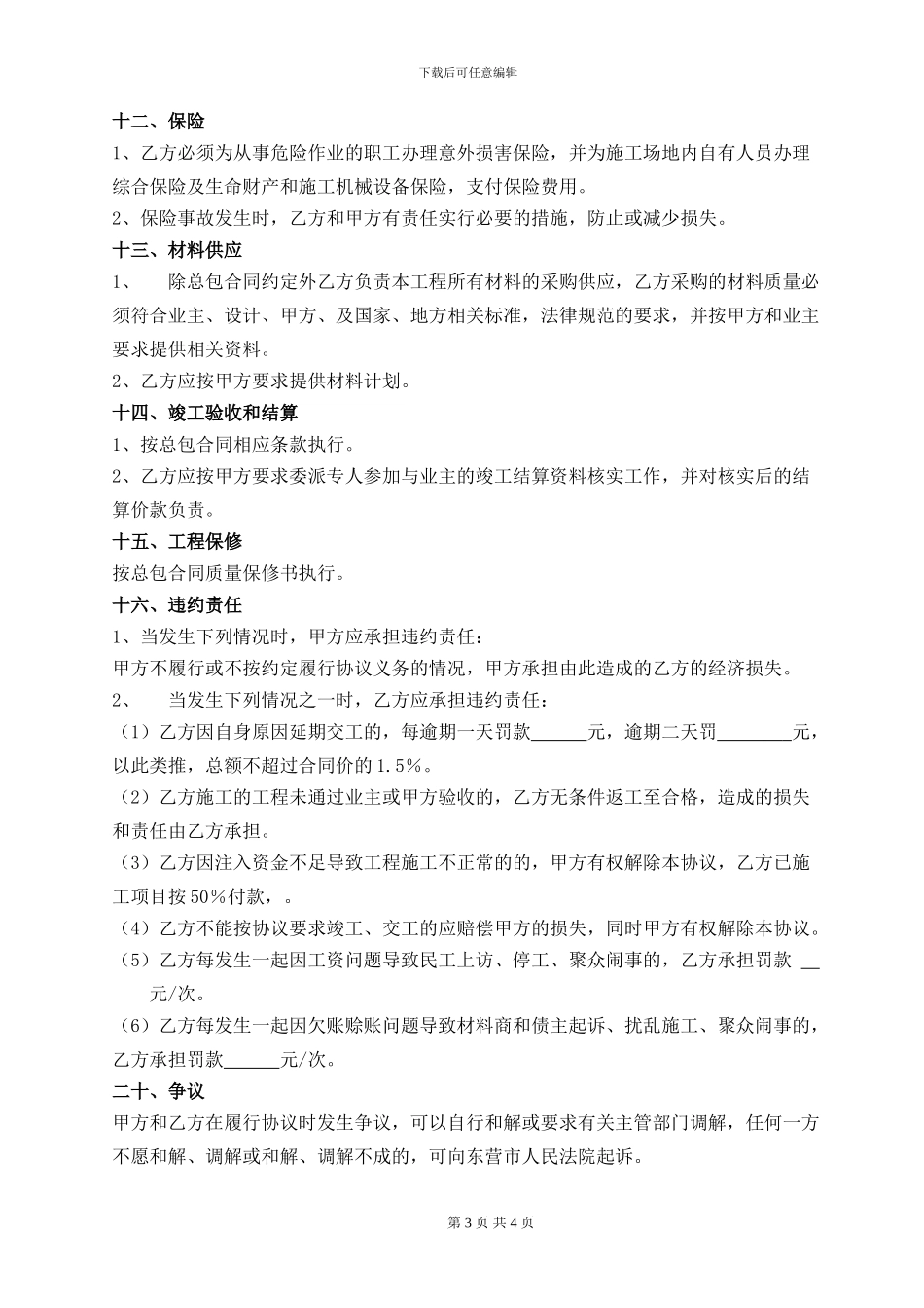 安装包干协议样本_第3页