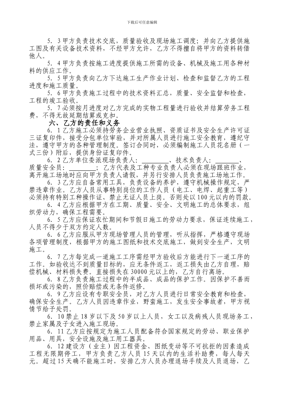 安装劳务合同样本_第3页