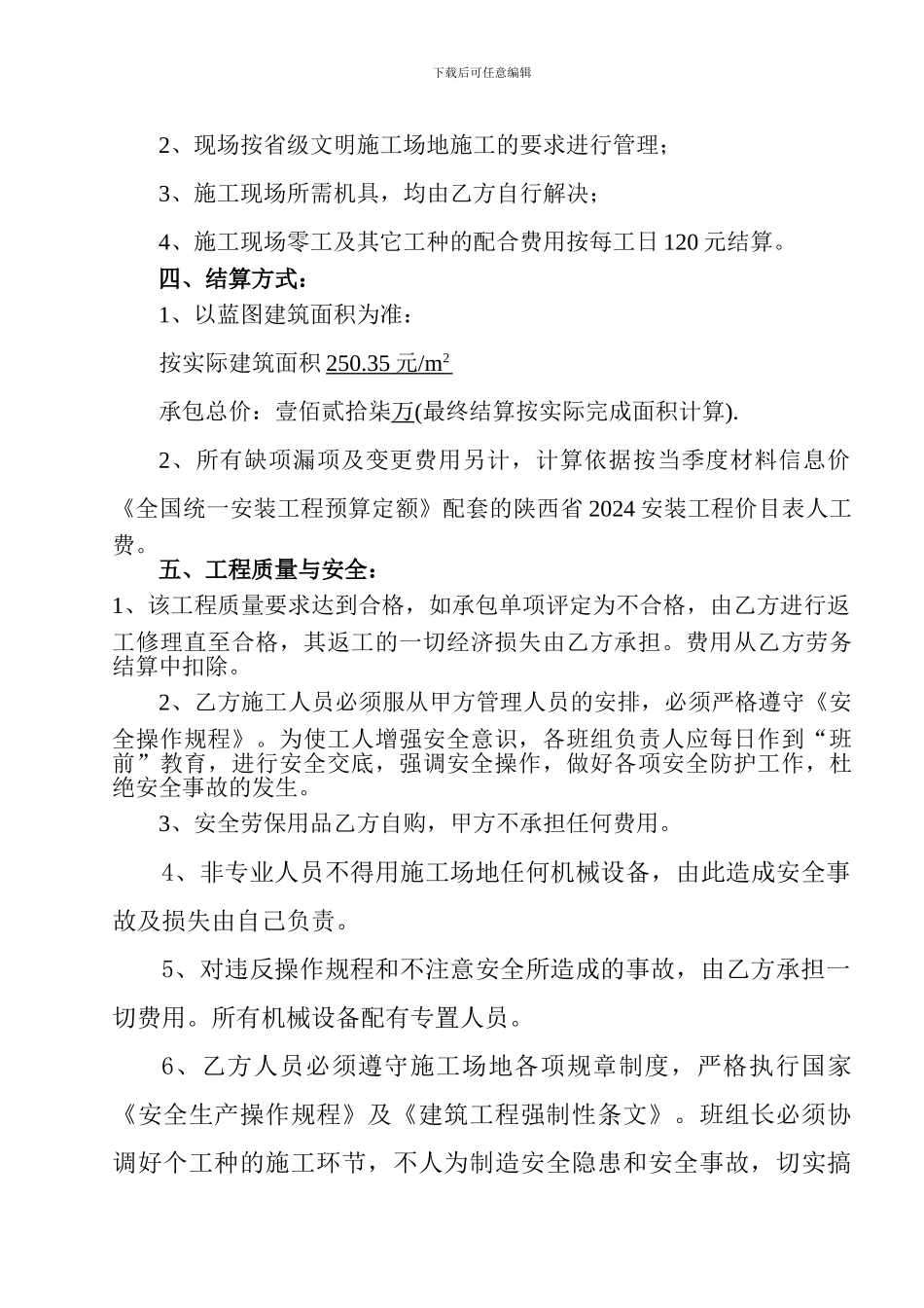 安装劳务工程协议书_第2页