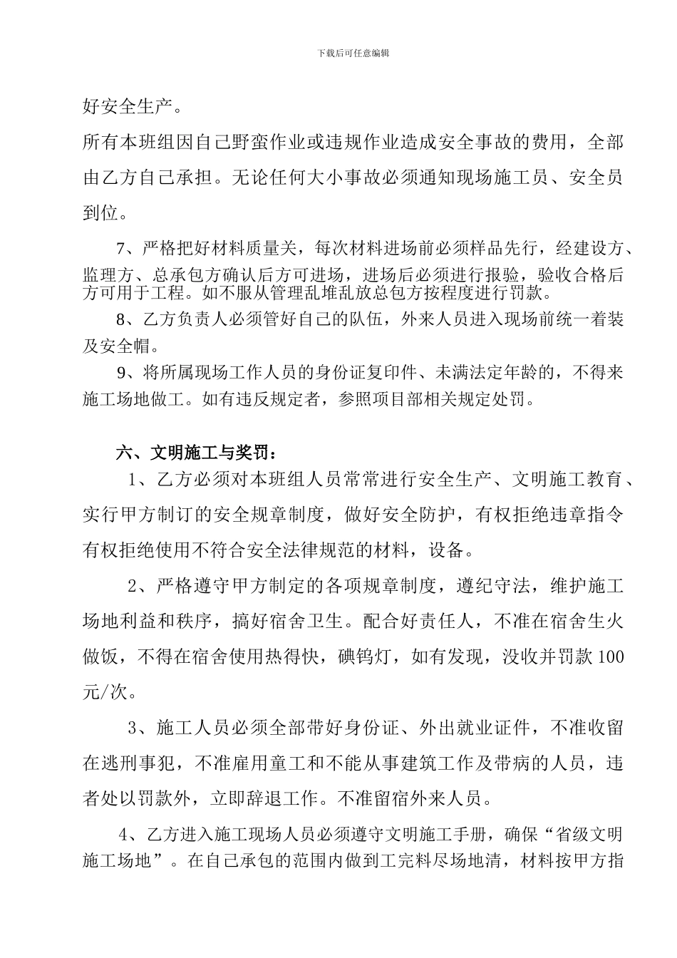 安装劳务工程协议书_第3页