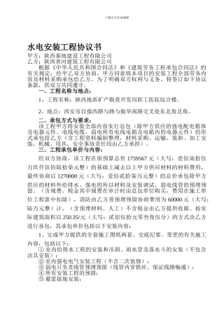 安装劳务工程协议书