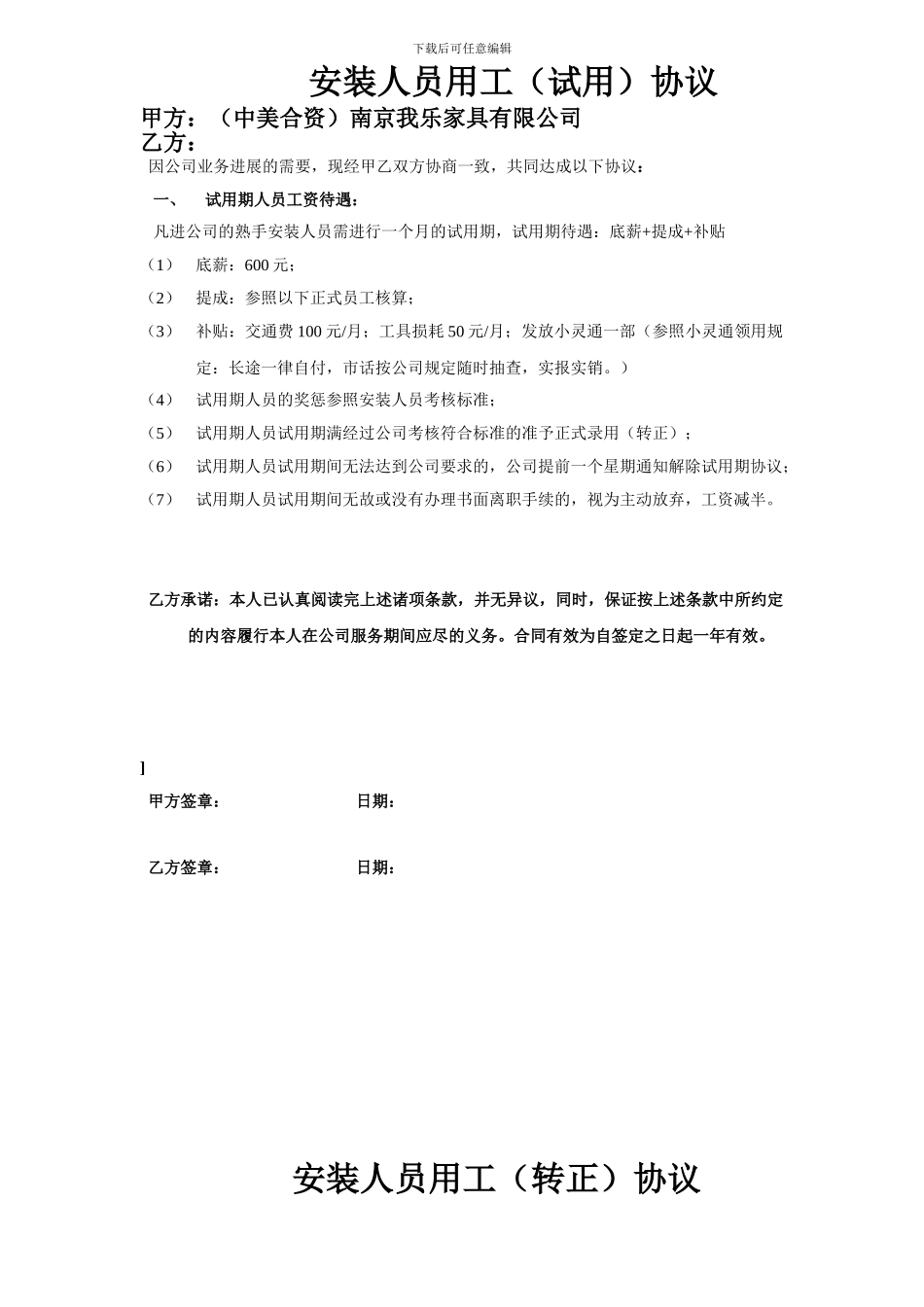 安装人员用工协议_第1页