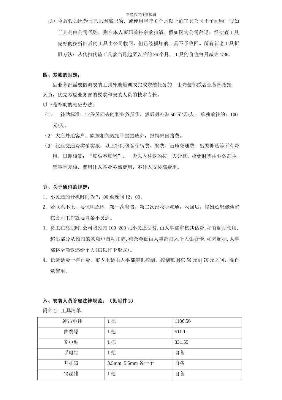 安装人员用工协议_第3页