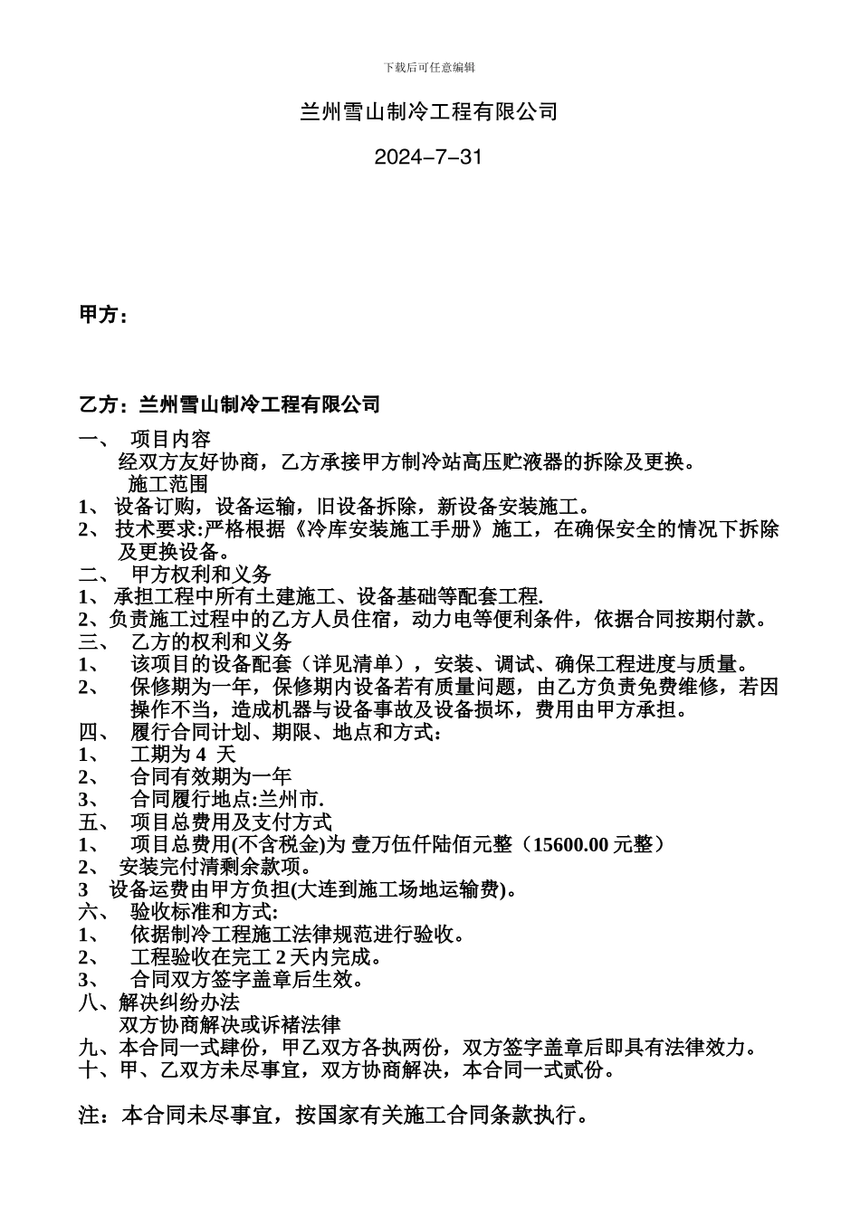 安装合同--定西蒋氏_第2页