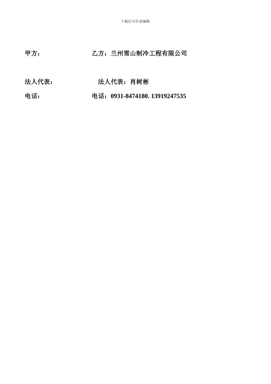 安装合同--定西蒋氏_第3页