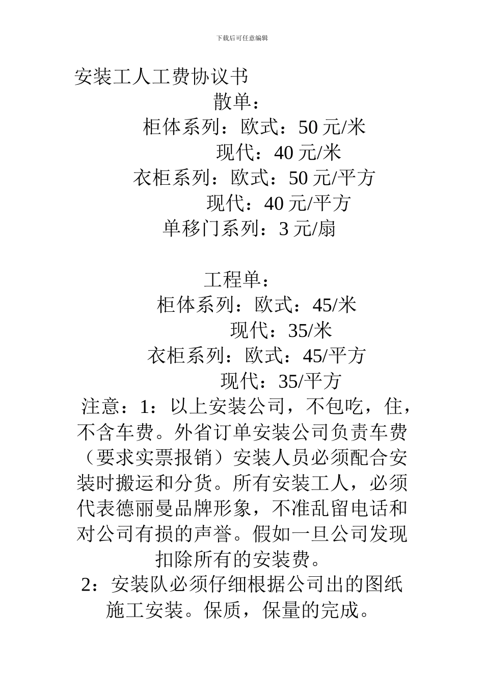 安装工人工费协议书_第1页