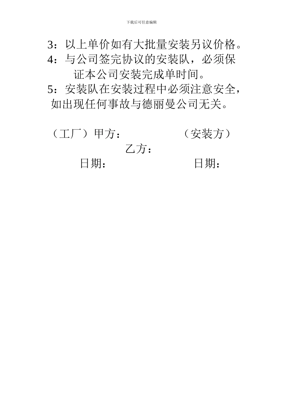 安装工人工费协议书_第2页