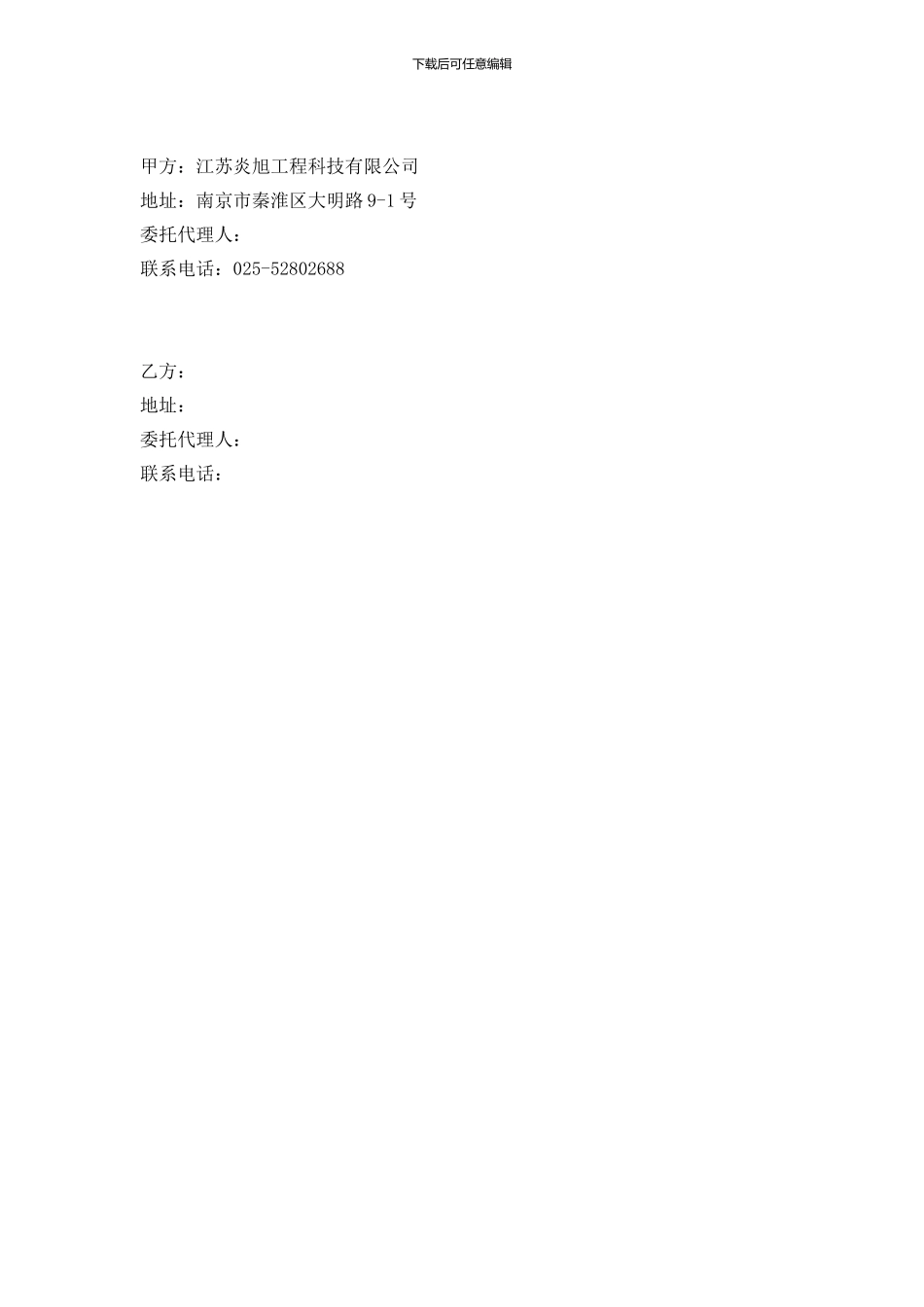 安装委托协议_第2页