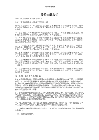 安装委托协议