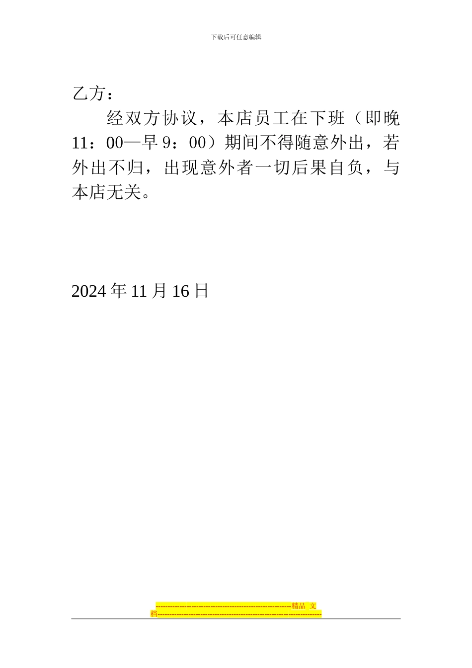 安置房转让协议_第3页