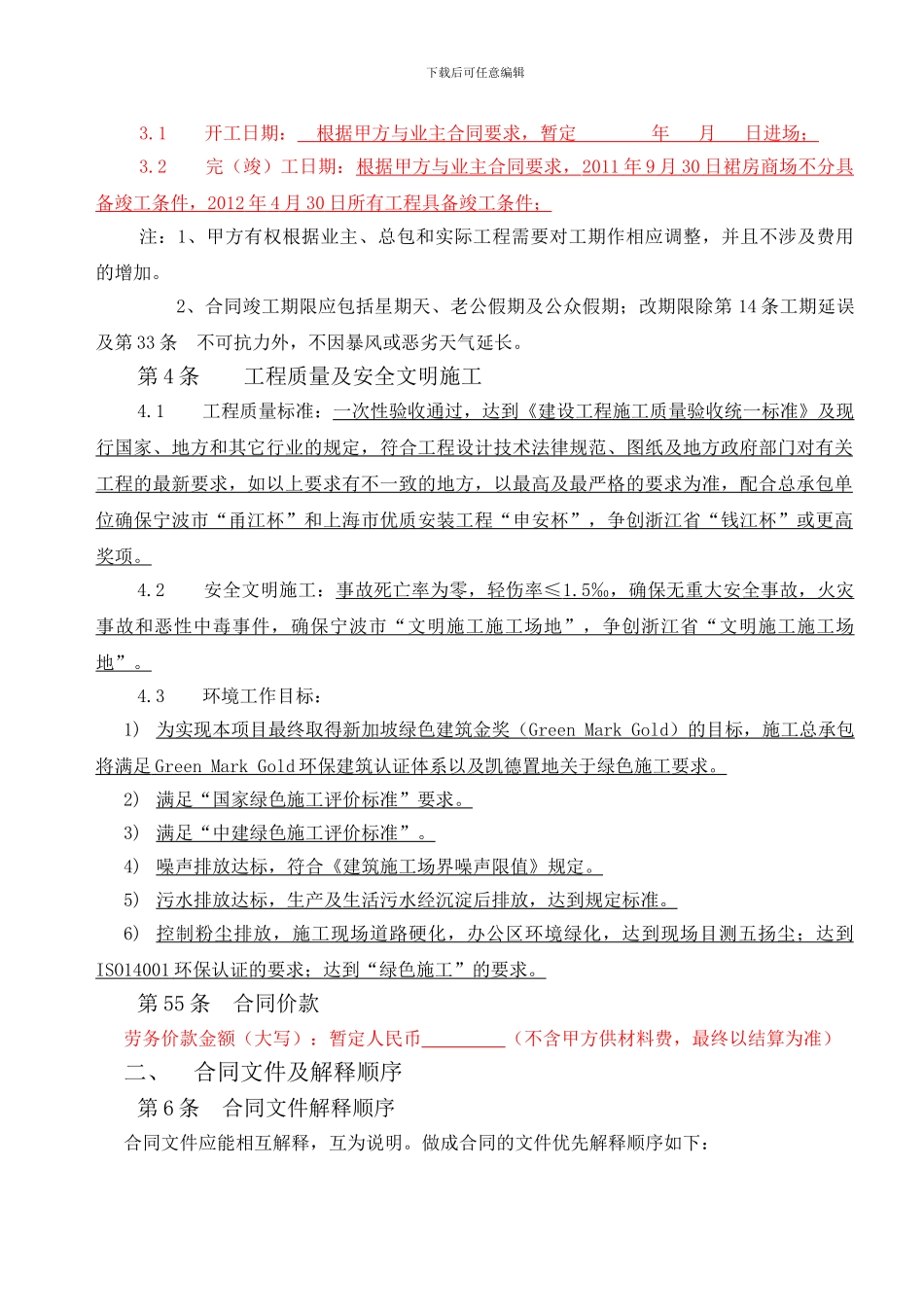 安装工程劳务分包合同含安全协议_第2页
