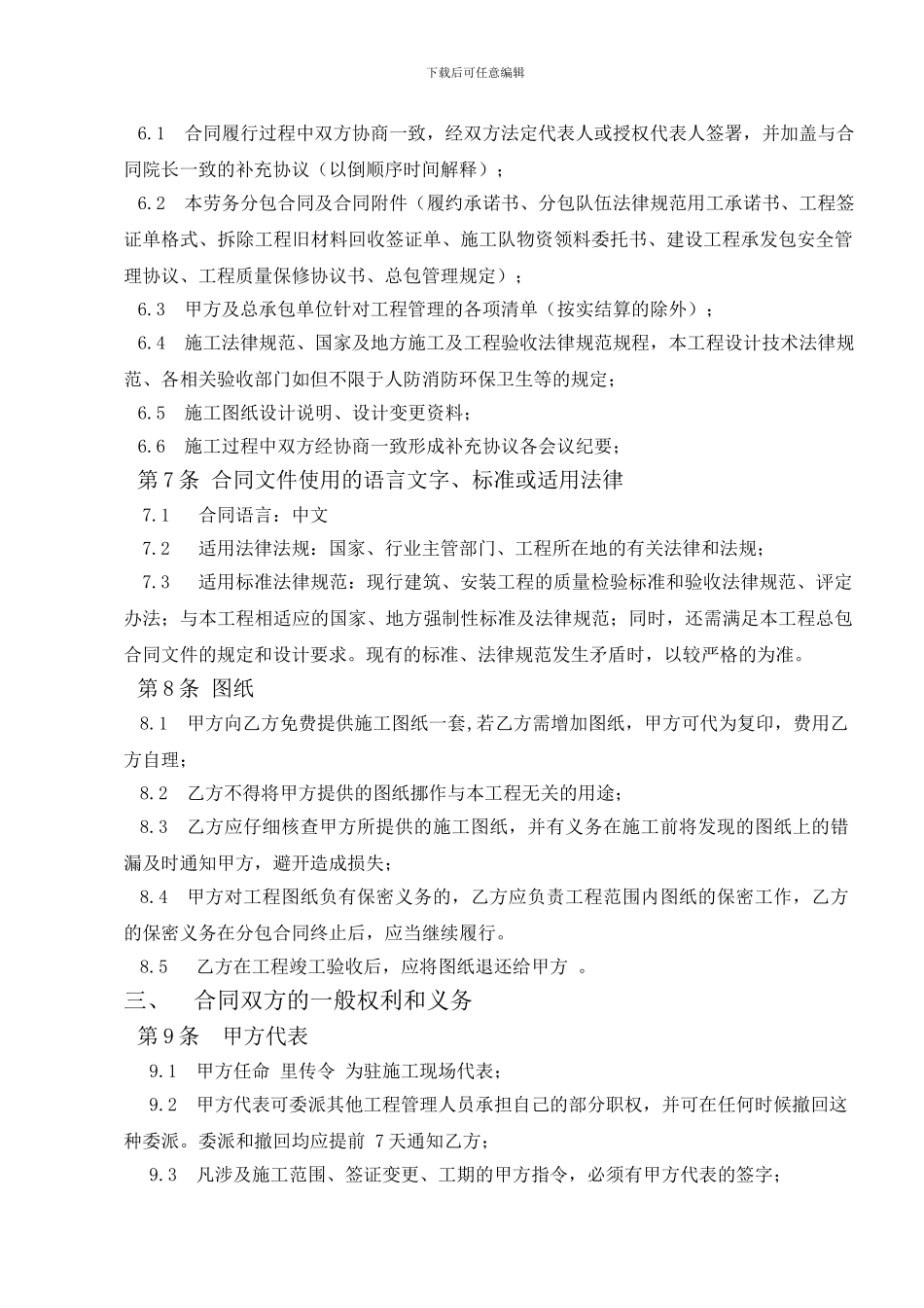 安装工程劳务分包合同含安全协议_第3页