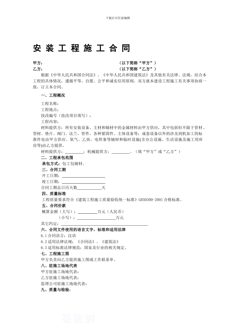 安装工程合同范本-secret_第1页