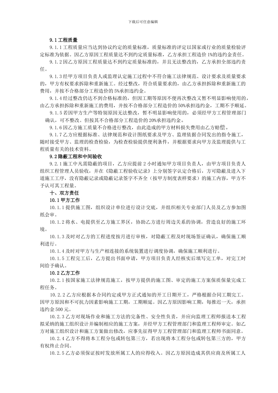 安装工程合同范本-secret_第2页