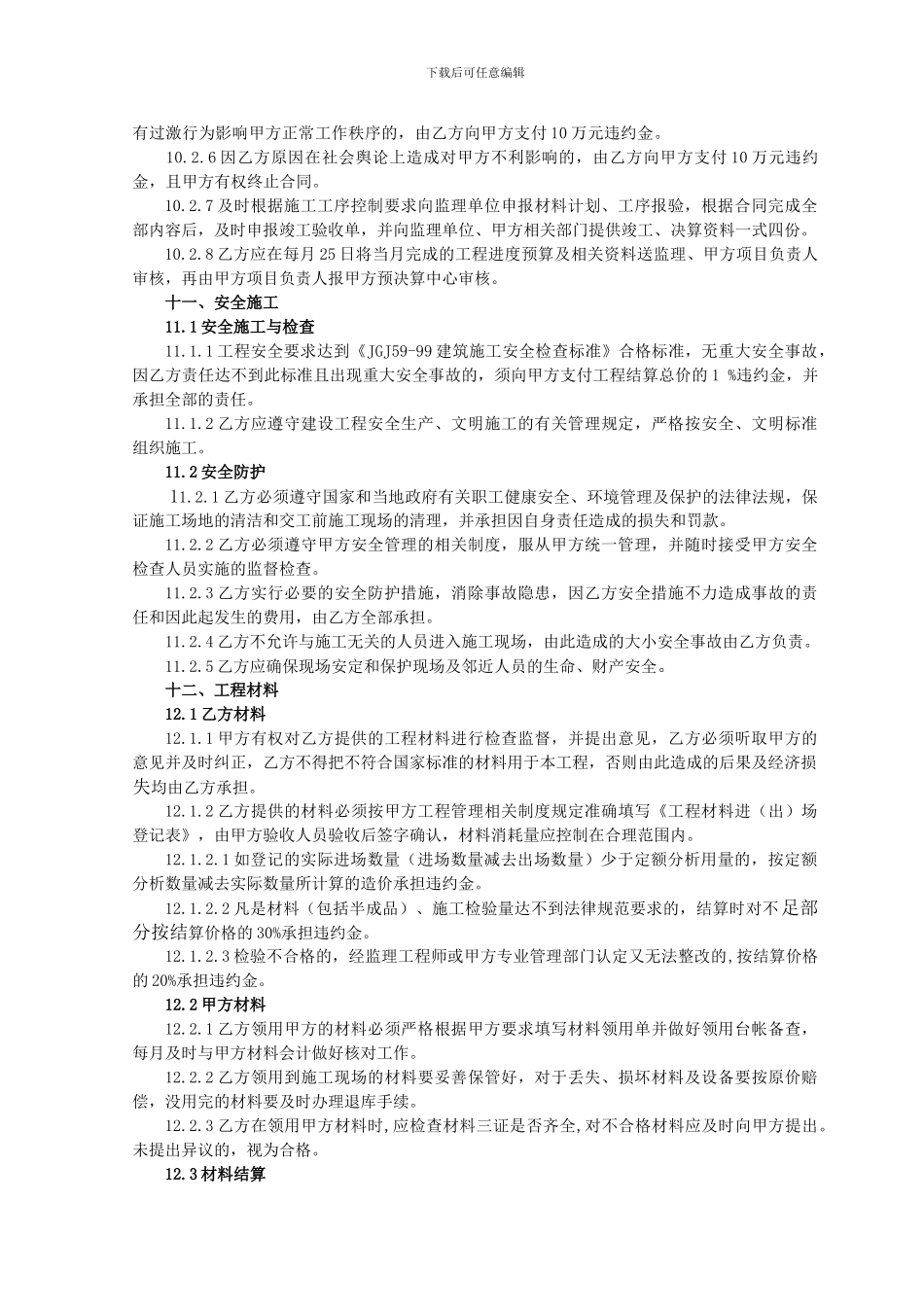 安装工程合同范本-secret_第3页