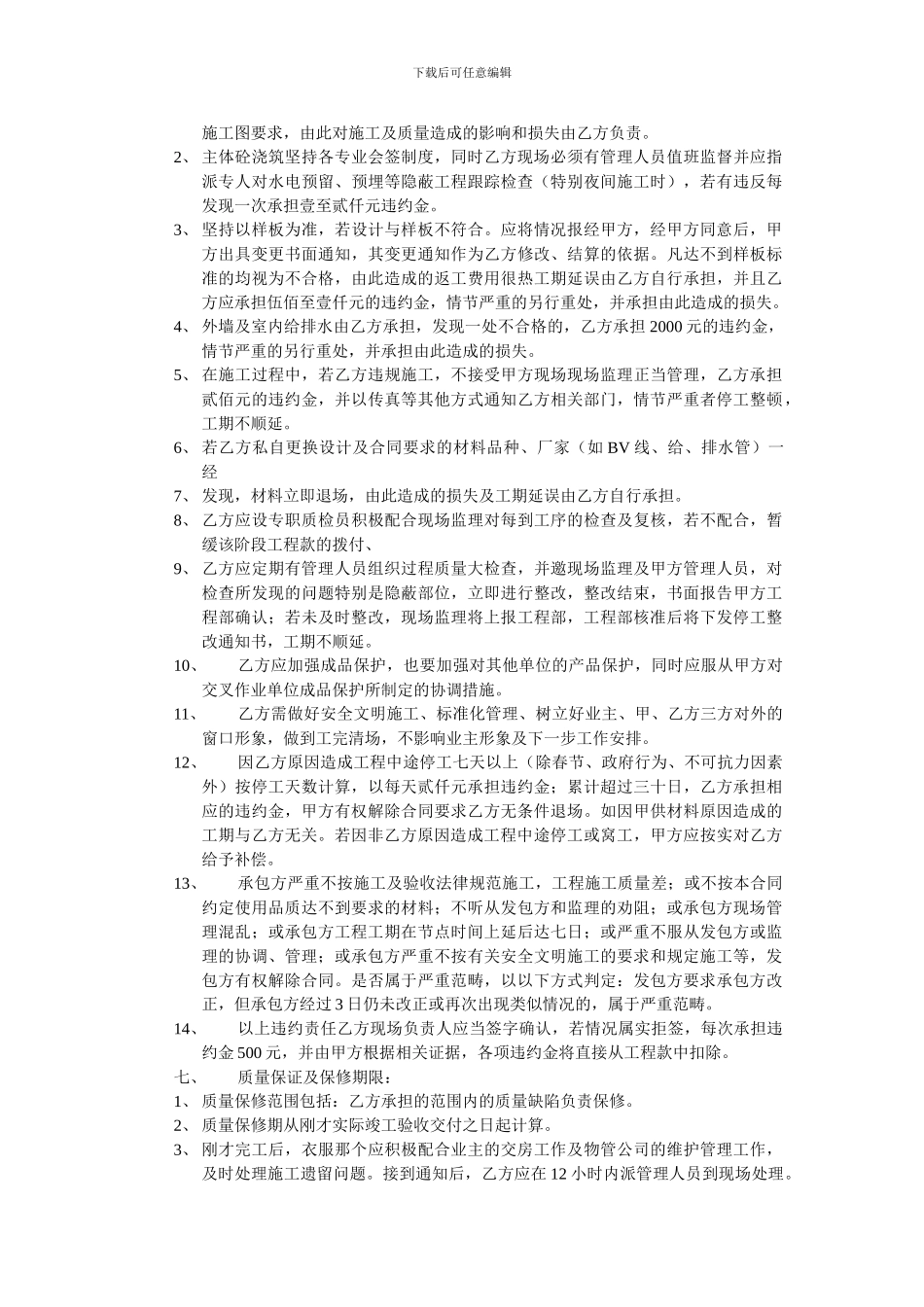 安装工程施工劳务合同_第2页