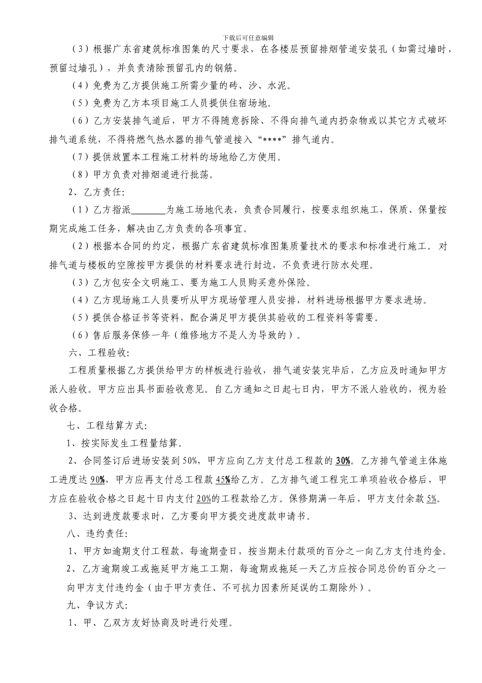 安装工程承包合同_第2页