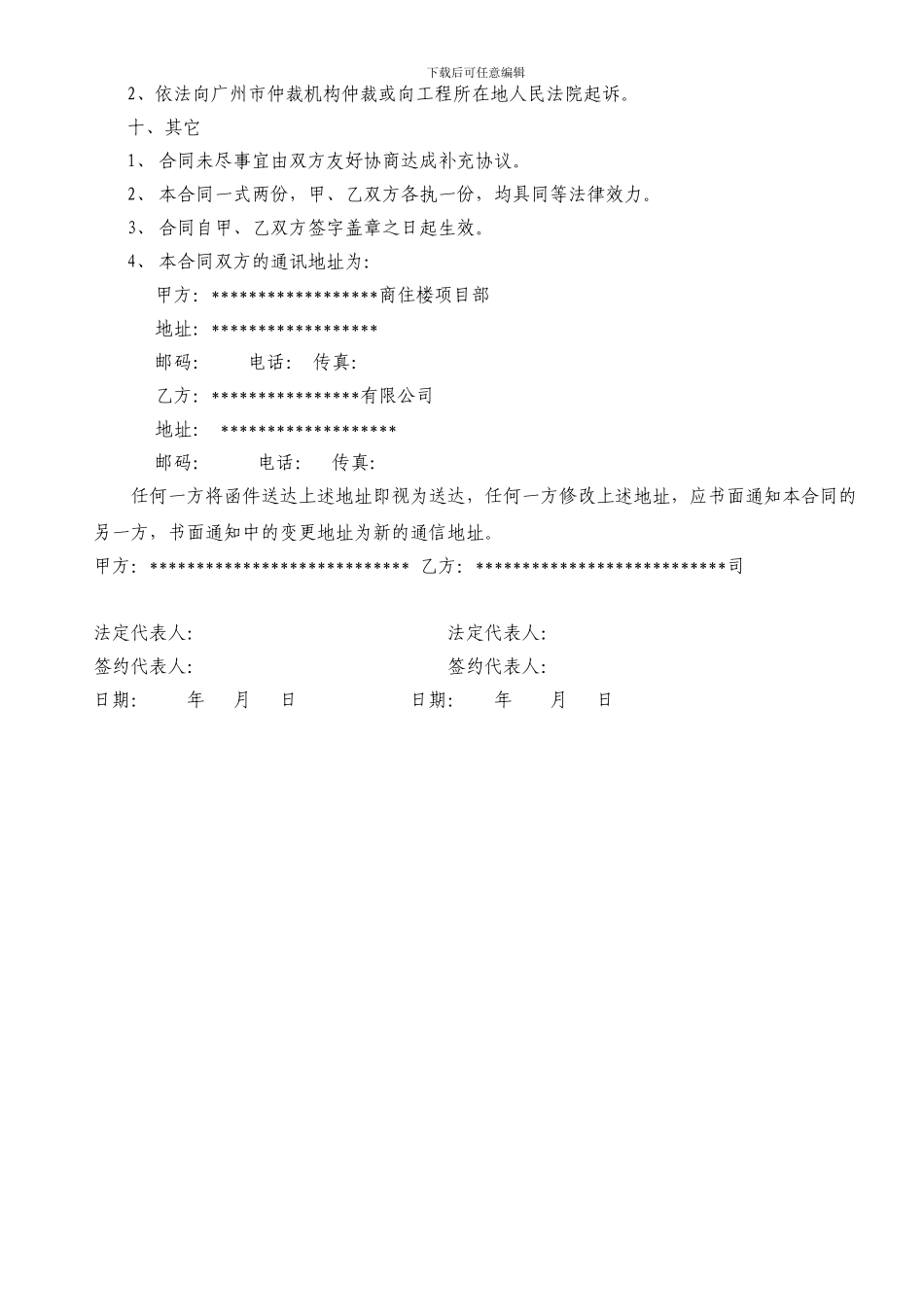 安装工程承包合同_第3页