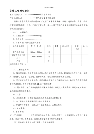安装工程承包合同